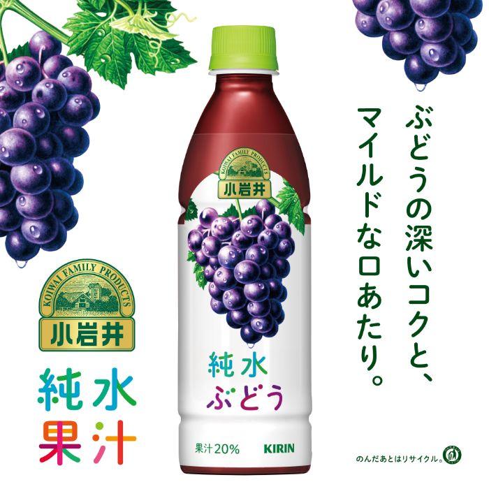 小岩井 純水果汁 キリン 純水ぶどう 430ml ペットボトル 24本入 小岩井 純水果汁 キリン 純水ぶどう 430ml ペットボトル 24本入