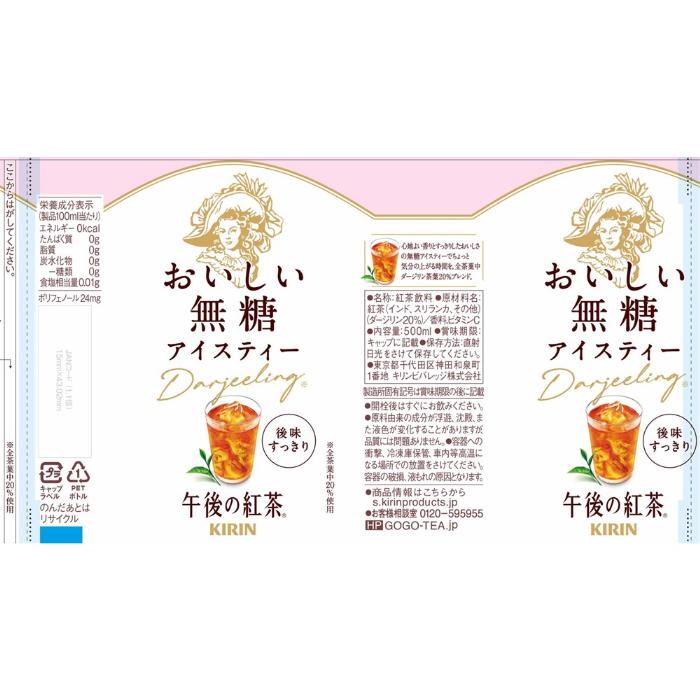 午後の紅茶 キリン おいしい無糖 500ml ペットボトル 24本入 午後ティー アイスティー 紅茶飲料 無糖紅茶 爆買 いわゆるソフトドリンクのお店 - 通販 - Yahoo ショッピング