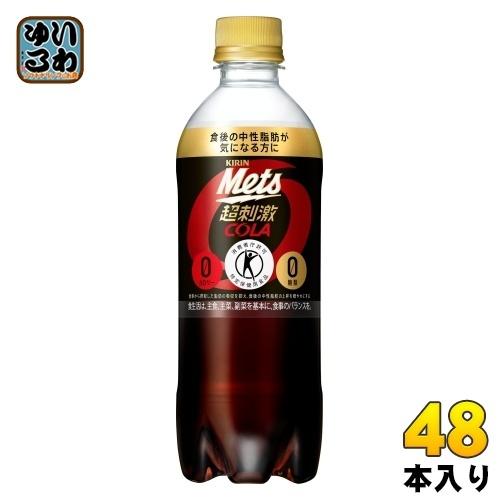 キリン（KIRIN） メッツ コーラ 480ml ペットボトル 48本 (24本入×2