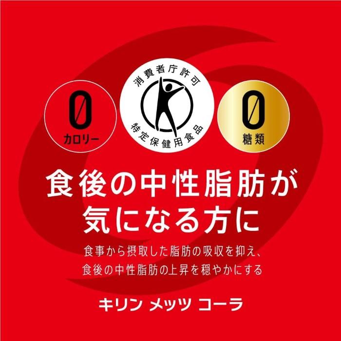 〔ポイント10%対象〕 キリン メッツ コーラ 480ml ペットボトル 48本 (5本パック＋1本付き×8セット まとめ買い) 特定保健用食品 炭酸飲料 トクホ｜softdrink｜05