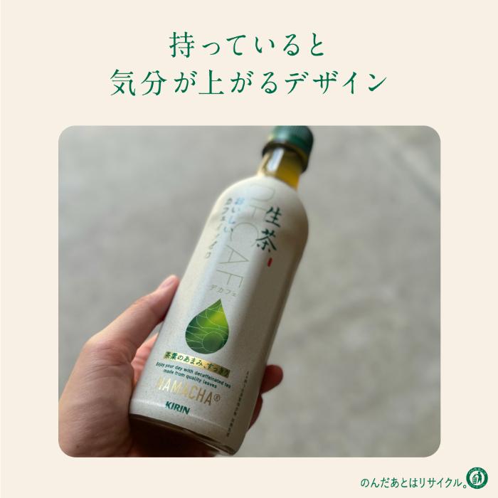 キリン（KIRIN） 生茶 おいしいカフェインゼロ 430ml ペットボトル 24