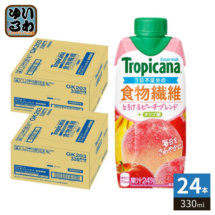 トロピカーナ キリン エッセンシャルズ 食物繊維 330ml 紙パック 24本
