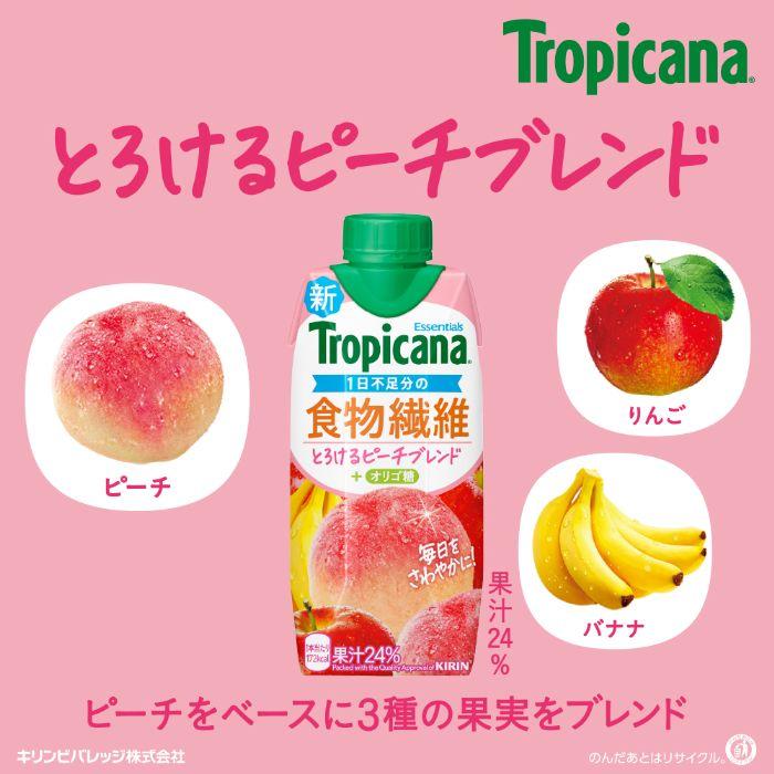 トロピカーナ キリン エッセンシャルズ 食物繊維 330ml 紙パック 12本