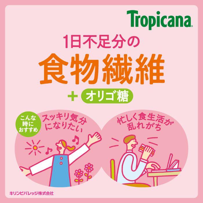 トロピカーナ キリン エッセンシャルズ 食物繊維 330ml 紙パック 12本