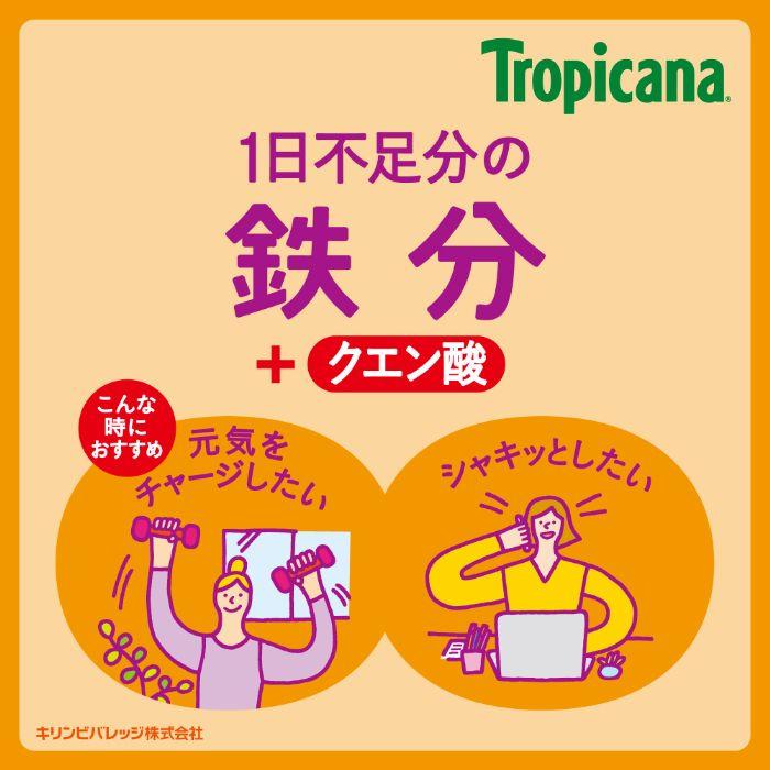 トロピカーナ キリン エッセンシャルズ 鉄分 330ml 紙パック 36本 (12