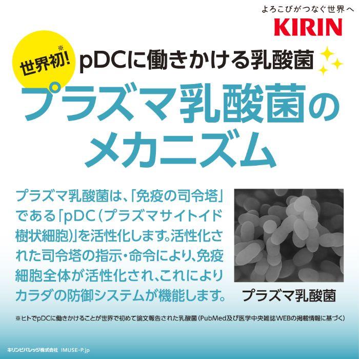 〔ポイント10%対象〕 キリン iMUSE イミューズ ヨーグルトテイスト プラズマ乳酸菌 500ml ペットボトル 48本 (24本入×2 まとめ買い) 免疫ケア 機能性表示食品｜softdrink｜06