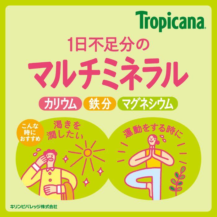 トロピカーナ キリン エッセンシャルズ マルチミネラル 330ml 紙パック