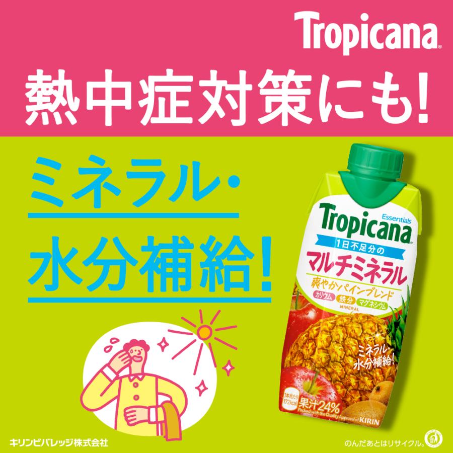 トロピカーナ キリン エッセンシャルズ マルチミネラル 330ml 紙パック