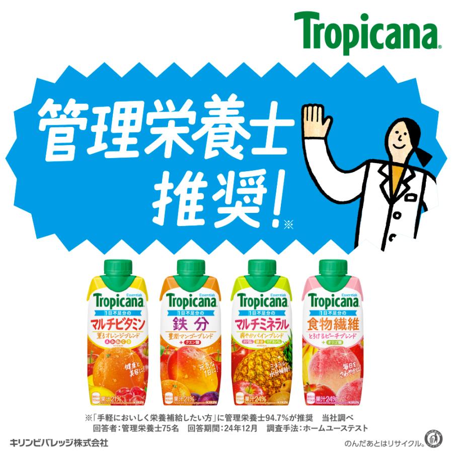 トロピカーナ キリン エッセンシャルズ マルチミネラル 330ml 紙パック