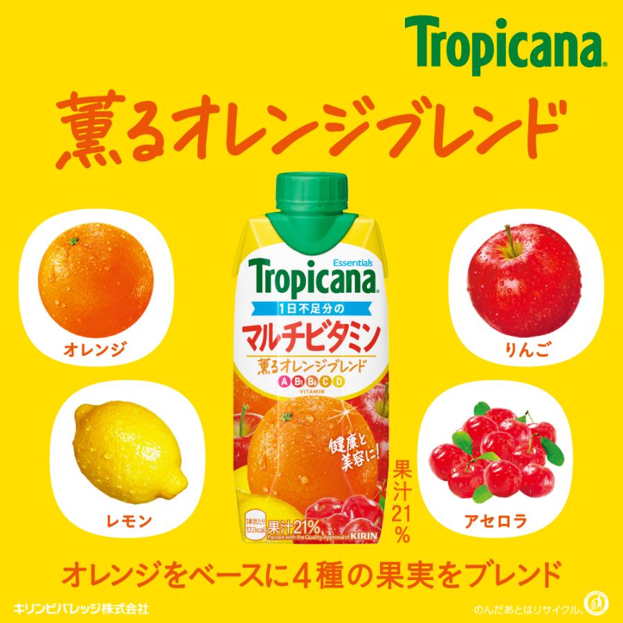 トロピカーナ キリン エッセンシャルズ マルチビタミン 330ml 紙パック