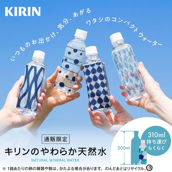 キリン キリンのやわらか天然水 310ml ペットボトル 30本入 ミネラル