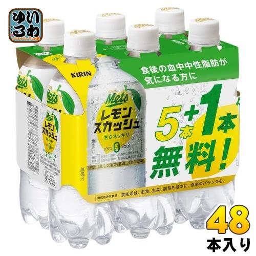 〔PayPay支払いで最大+15%もらえる！〕 キリン メッツ プラス レモンスカッシュ 480ml ペットボトル 48本 (5本パック＋1本付き×8セット まとめ買い)｜softdrink