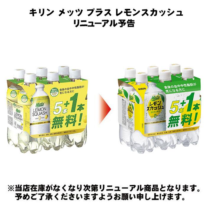 キリン メッツ プラス レモンスカッシュ 480ml ペットボトル 48