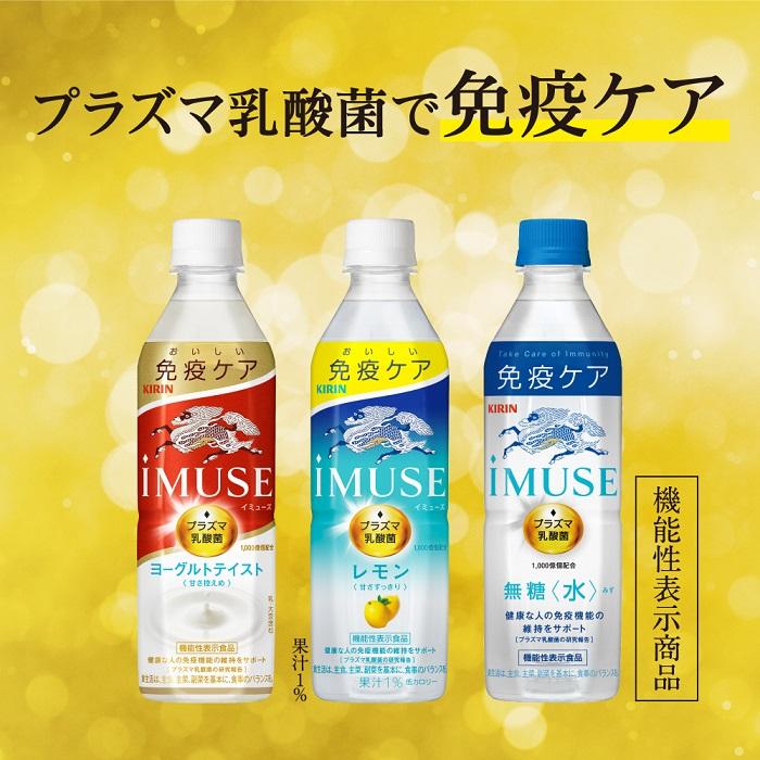 キリン iMUSE イミューズ レモン プラズマ乳酸菌 500ml ペット