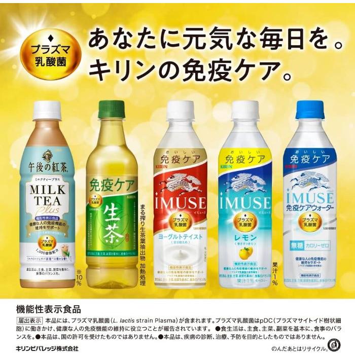 キリン iMUSE イミューズ 免疫ケアウォーター プラズマ乳酸菌 500ml ペットボトル 24本入 機能性表示食品 水 無糖｜softdrink｜06