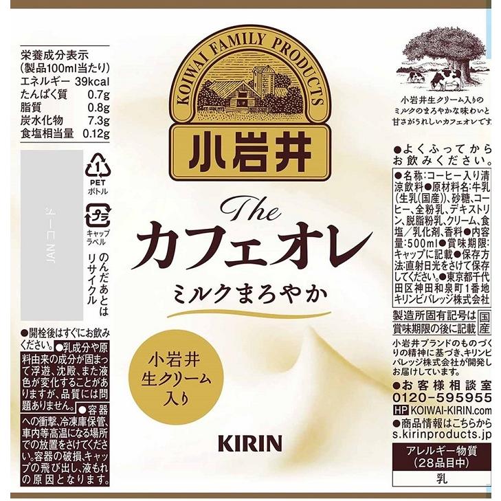 小岩井 キリン Theカフェオレ 500ml ペットボトル 48本 (24本入×2