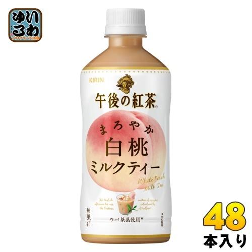 最大59 Offクーポン キリン 午後の紅茶 まろやか白桃ミルクティー 500ml ペットボトル 48本 24本入 2 まとめ買い Dprd Jatimprov Go Id