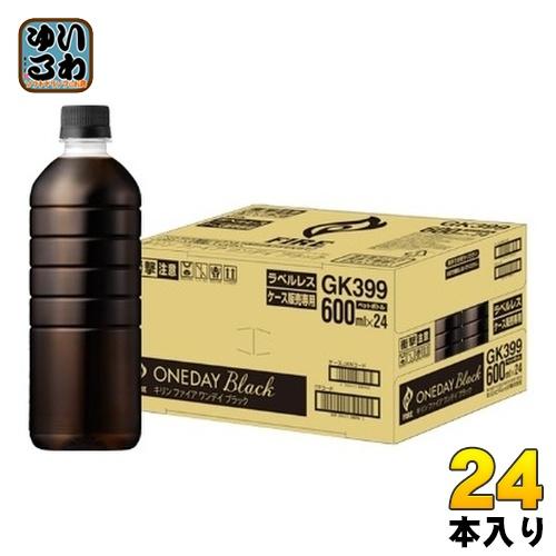 キリン FIRE ファイア ワンデイ ブラック ラベルレス 600ml ペット