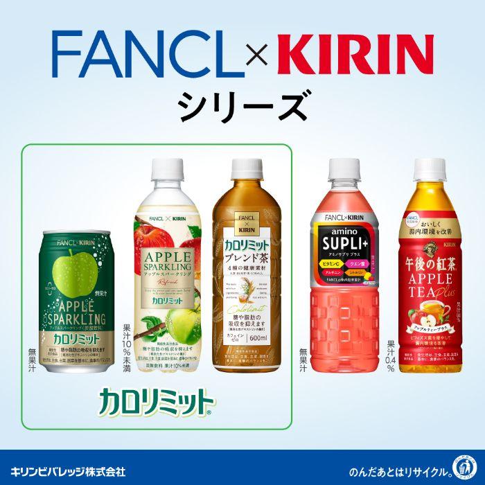 キリン（KIRIN） ファンケル カロリミット アップルスパークリング