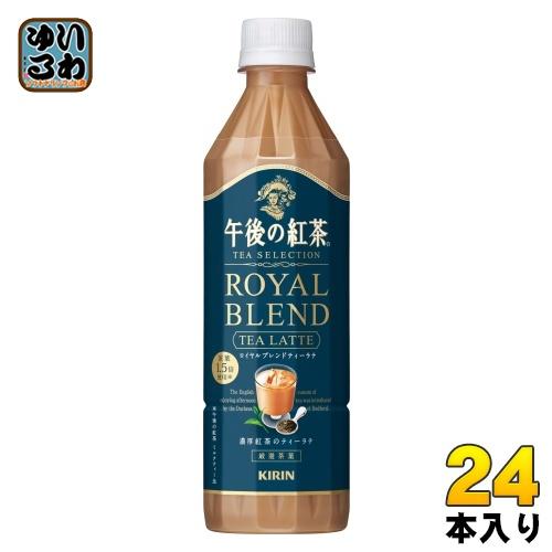 午後の紅茶 キリン TEA SELECTION ロイヤルブレンドティーラテ 500ml