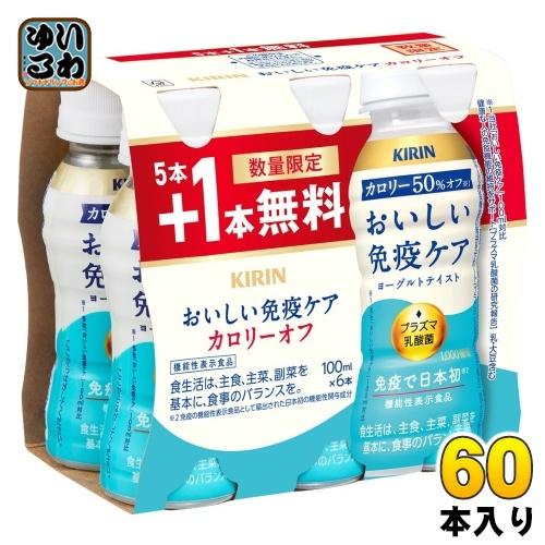 キリン おいしい免疫ケア カロリーオフ 100ml ペットボトル 60本 キリン おいしい免疫ケア カロリーオフ 100ml ペットボトル 60本