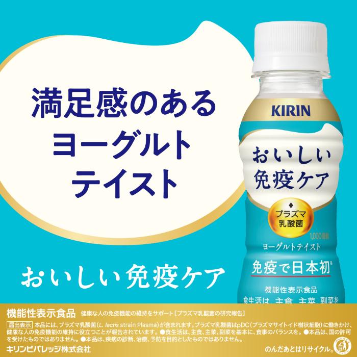 おいしい免疫ケア キリン ラベルレス プラズマ乳酸菌 100ml ペット