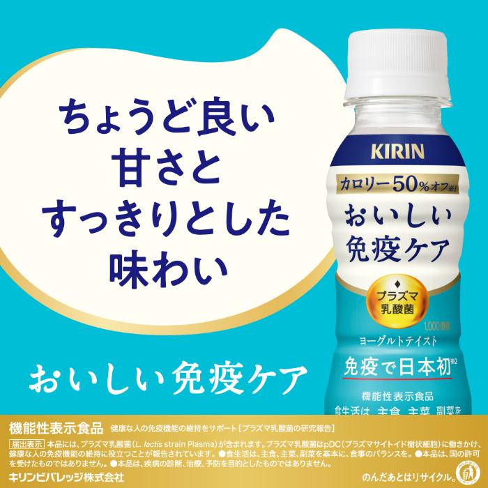 激安　カロリーオフ　おいしい免疫ケア　6ケース180本　送料込み1個99.9円 おいしい免疫ケア 〔ポイント10%対象！〕 キリン カロリーオフ ラベル