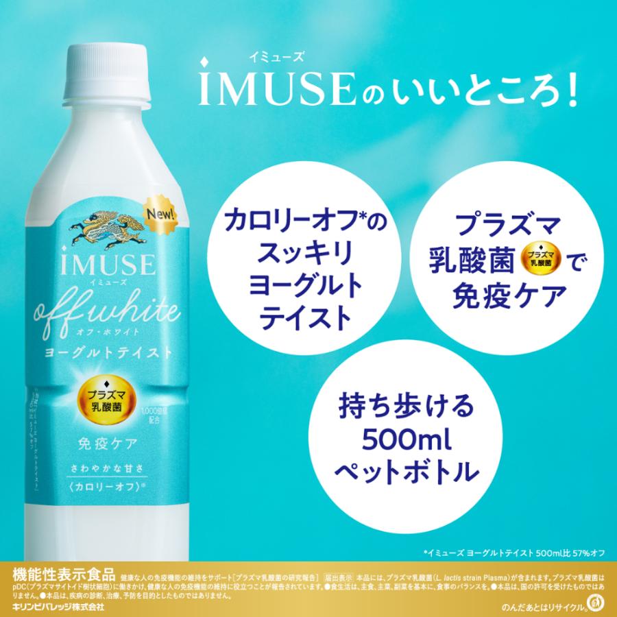 キリン iMUSE イミューズ オフ・ホワイト ヨーグルトテイスト 500ml