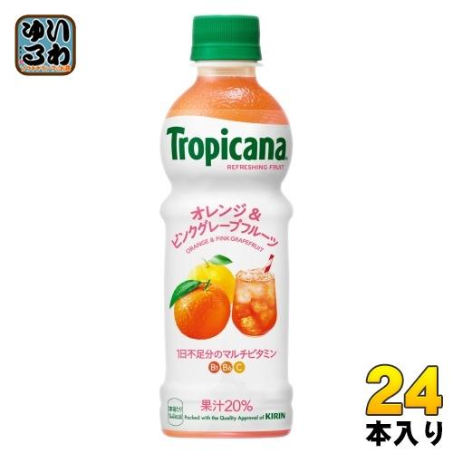 トロピカーナ キリン リフレッシュフルーツ オレンジ&ピンク