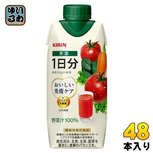 キリン（KIRIN） おいしい免疫ケア 野菜 1日分 330ml 紙パック 48本