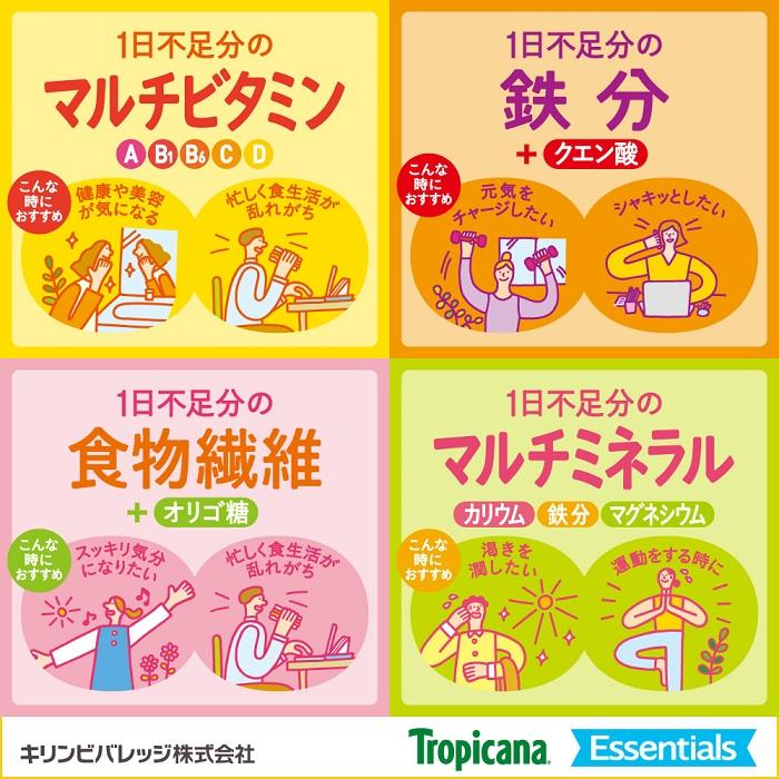 トロピカーナ キリン エッセンシャルズ バラエティセット 24本入 数量