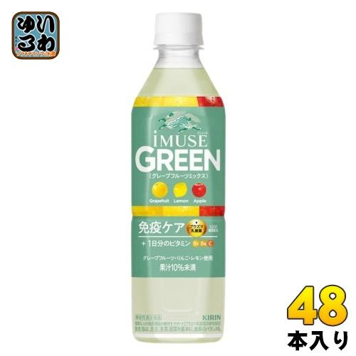 キリン iMUSE 〔ポイント10%対象！〕 イミューズ グリーン