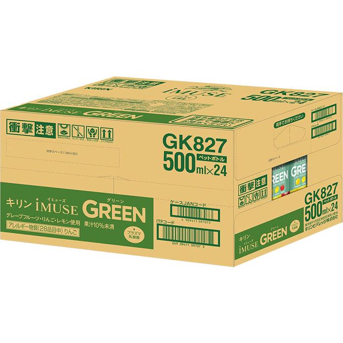 キリン iMUSE 〔ポイント10%対象！〕 イミューズ グリーン プラズマ
