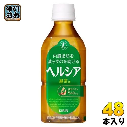 キリン　ヘルシア緑茶　　２ケース　48本 ヘルシア緑茶 キリン ヘルシア 緑茶 350ml ペットボトル 48本