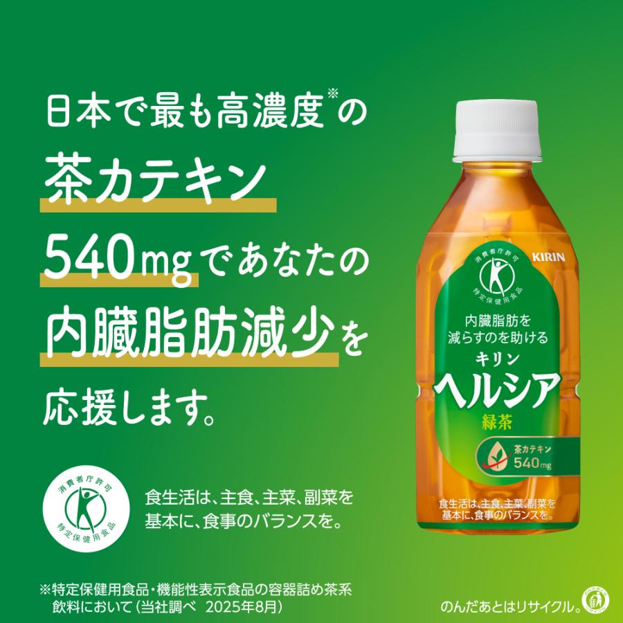 ヘルシア緑茶 キリン ヘルシア 緑茶 350ml ペットボトル 48本 (24本入