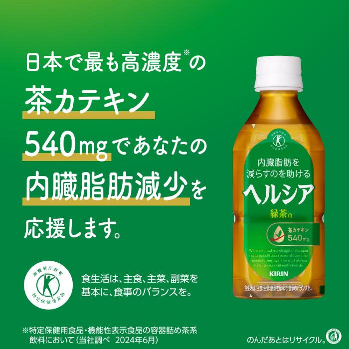 ヘルシア緑茶 キリン ヘルシア 緑茶 350ml ペットボトル 24本入 ヘルシア緑茶 キリン ヘルシア 緑茶 350ml ペットボトル 24本入