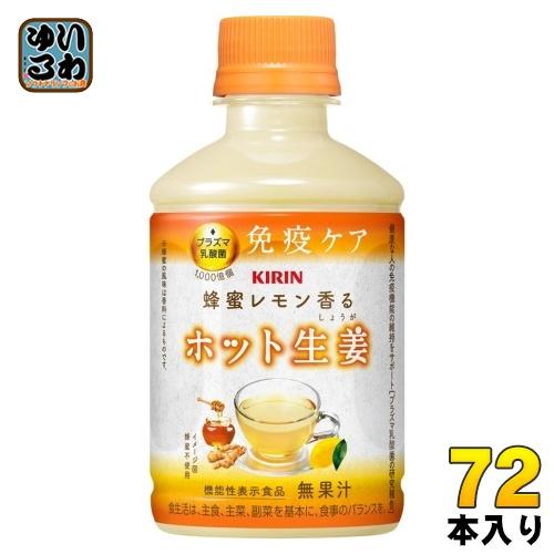 キリン（KIRIN） 蜂蜜レモン香る ホット生姜 プラズマ乳酸菌 280ml