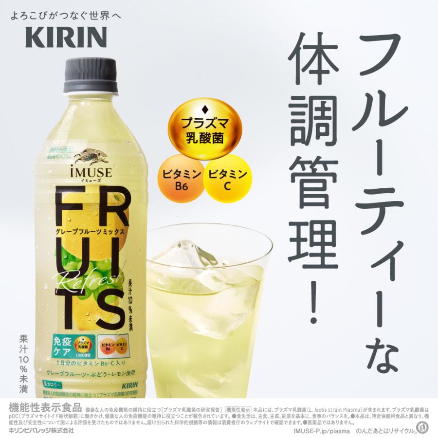 キリン iMUSE イミューズ フルーツリフレッシュ グレープフルーツ