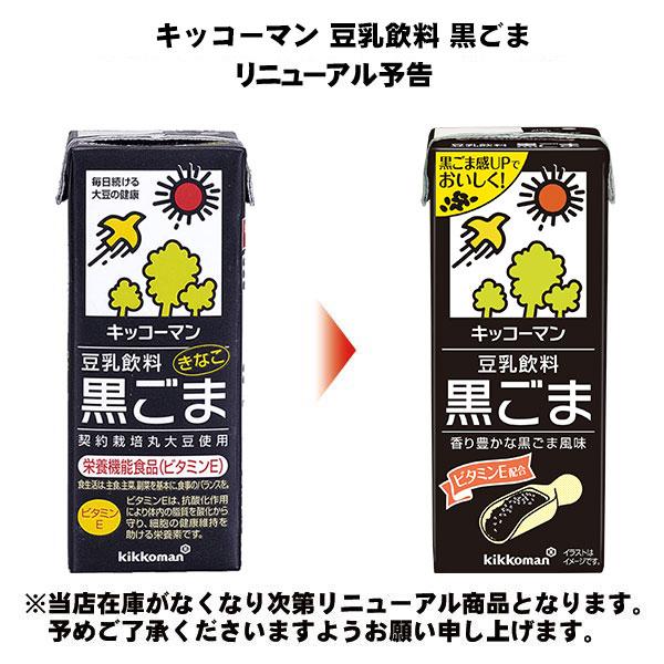 キッコーマン 豆乳飲料 黒ごま 200ml 紙パック 72本 (18本入×4 まとめ買い) イソフラボン｜softdrink｜02