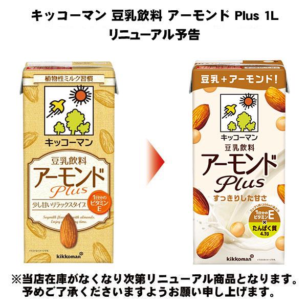 キッコーマン 豆乳飲料 アーモンド Plus 1L 紙パック 6本入 イソフラボン｜softdrink｜02