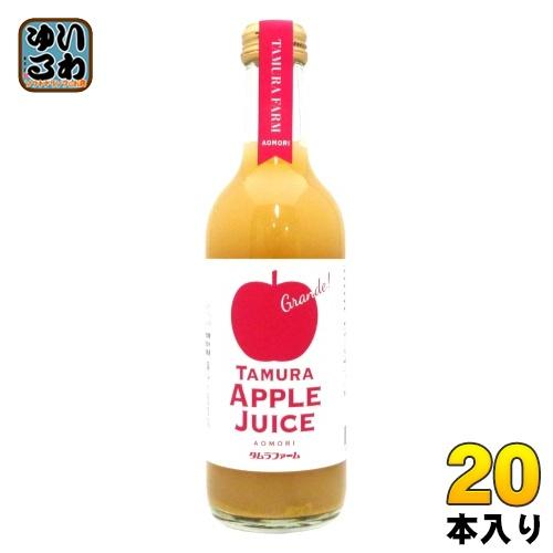 タムラファーム 酸化防止剤不使用 プレミアム りんごジュース グランデ