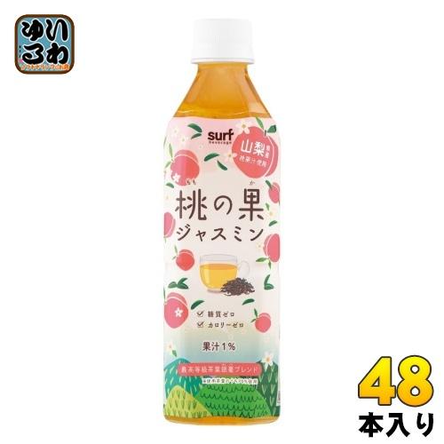 サーフビバレッジ 桃の果ジャスミン 500ml ペットボトル 48本 サーフビバレッジ 桃の果ジャスミン 500ml ペットボトル 48本