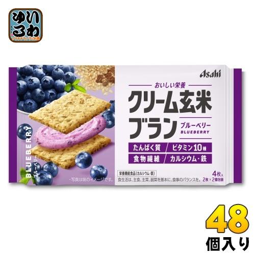 アサヒグループ食品 クリーム玄米ブラン ブルーベリー 48個入 バランス