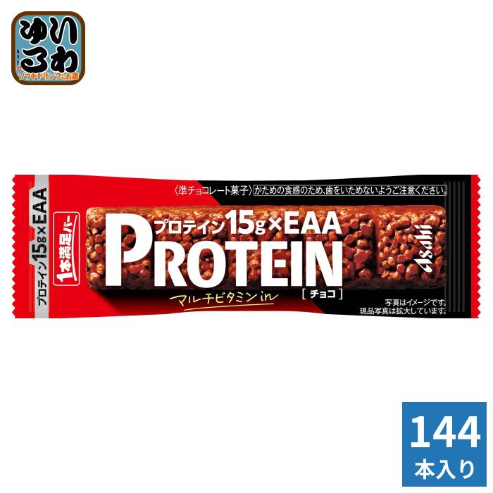 激安　inバープロテイン プロテインバー　144個　送料込み1個119円 1本満足バー アサヒグループ食品 プロテインチョコ 144本 (72本入×2