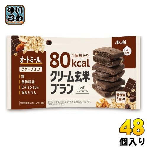 アサヒグループ食品 クリーム玄米ブラン 80kcal ビターチョコ 48個入