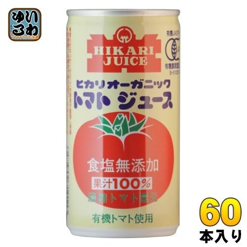 光食品 オーガニック トマトジュース 食塩無添加 190g 缶 60本 (30本入×2 まとめ買い)｜softdrink