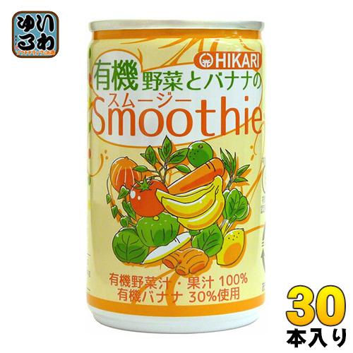 光食品 有機野菜とバナナのスムージー 160g 缶 30本入 : いわゆる