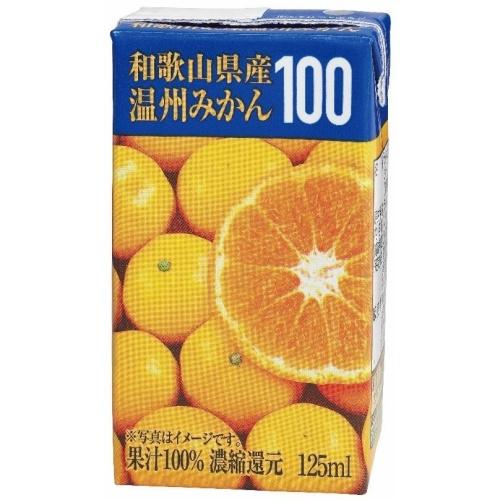 共進牧場 和歌山県産温州みかん 125ml 紙パック 96本 (24本入×4