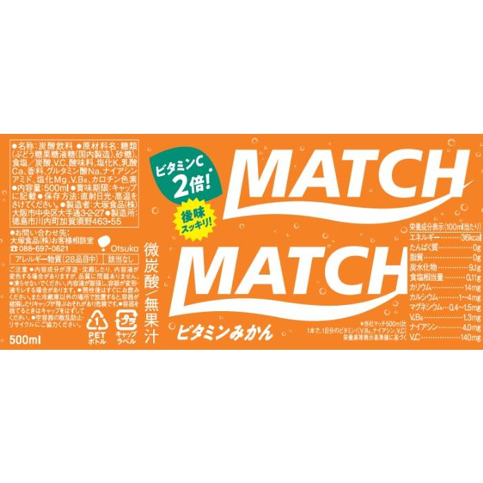 大塚食品 マッチ ビタミンみかん 500ml ペットボトル 24本入 炭酸飲料