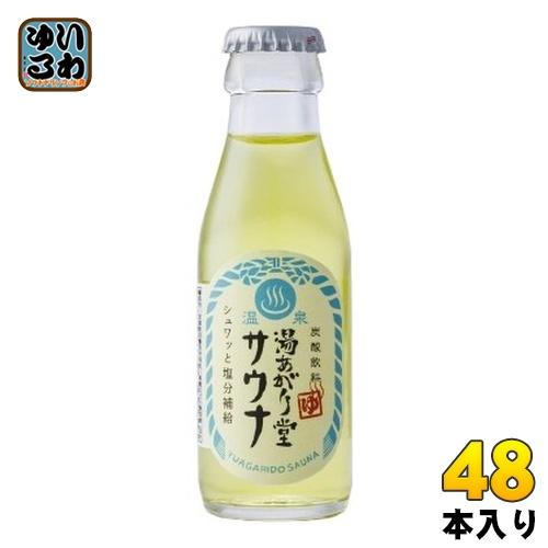 友桝飲料 湯あがり堂 サウナ 95ml 瓶 48本入 炭酸飲料 サウナ飲料 塩分